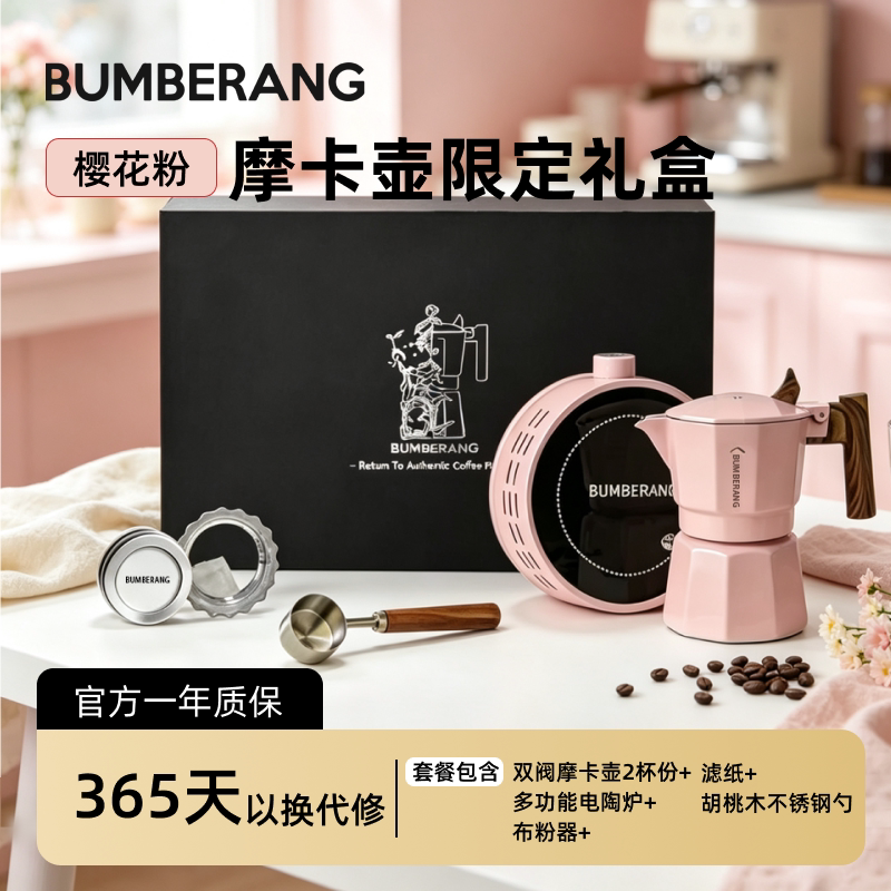 【送礼优选】回旋镖双阀摩卡壶套装礼盒生日礼物意式咖啡壶器具