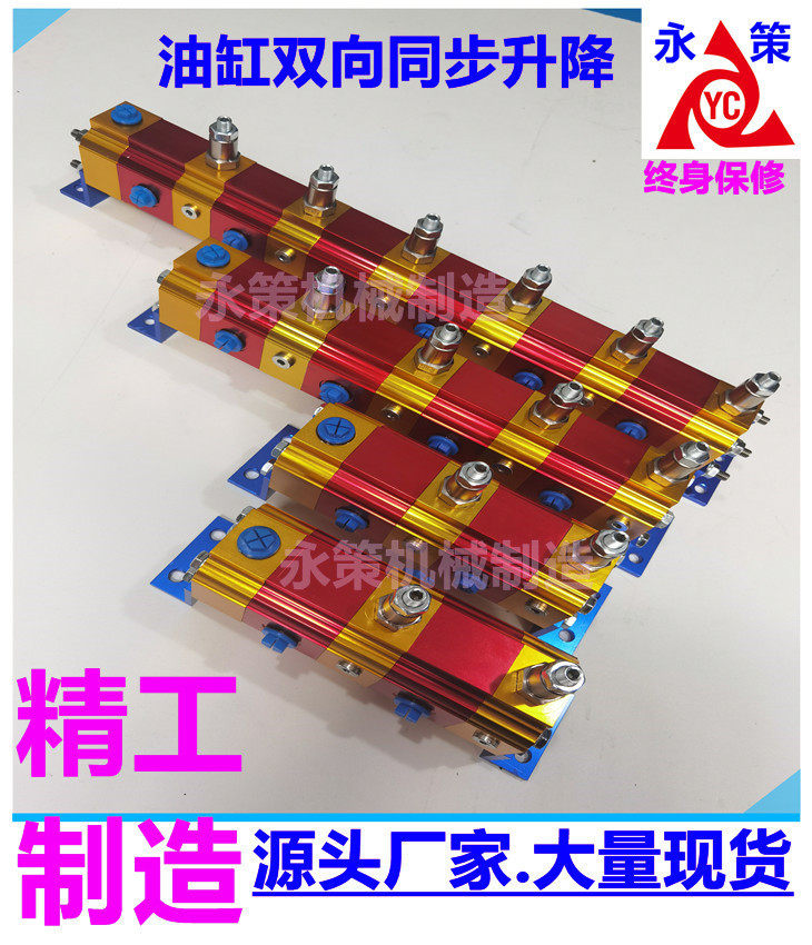 两缸同步分流马达带溢流阀单作用油缸升降平衡一拖二YCM-02GR集流
