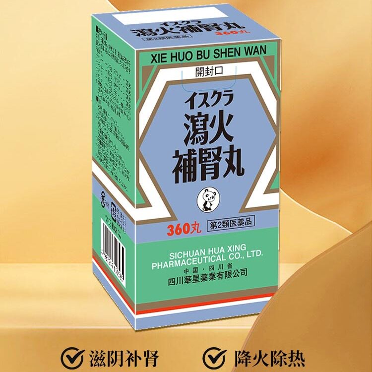 日本星火汉方泻火补肾丸滋阴泄热利水通淋潮热尿频排尿不畅360丸