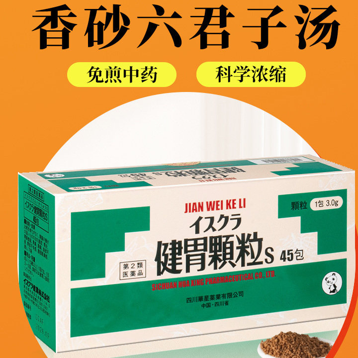日本星火汉方香砂六君子汤健胃颗粒理气健脾护胃养胃食欲不振45包