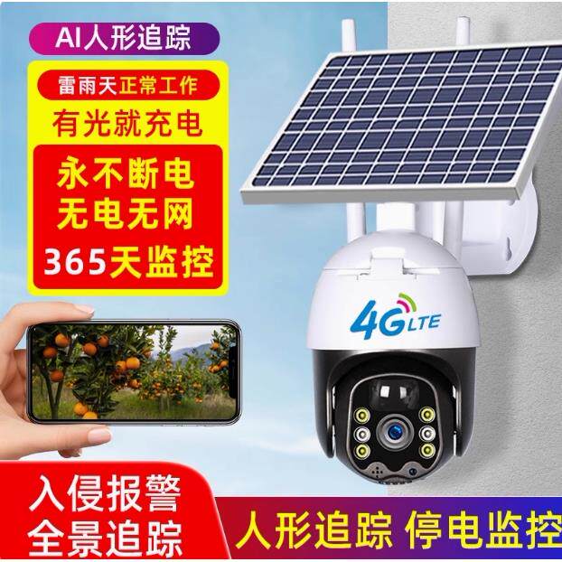V380pro摄影头太阳能4g监视器夜视远程无电无网高清户外防水