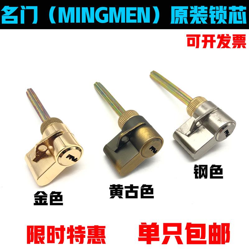 名门房间门锁芯老式单舌锁板手锁锁具配件MINGMEN原装锁头包邮