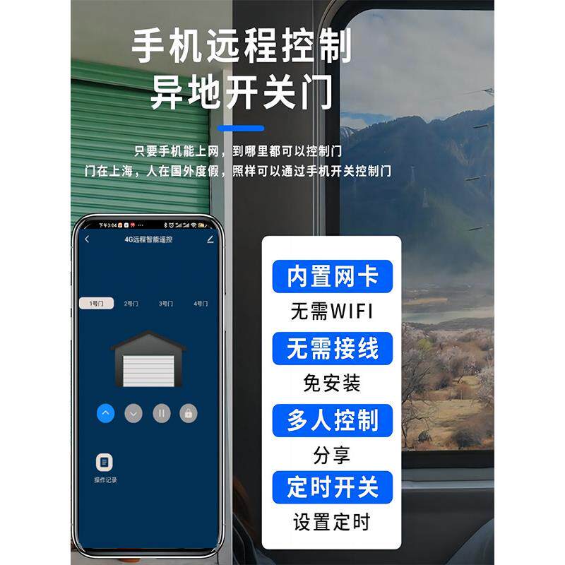 途雅智能4g手机遥控电动车库卷帘门推拉门水泵灯433/315