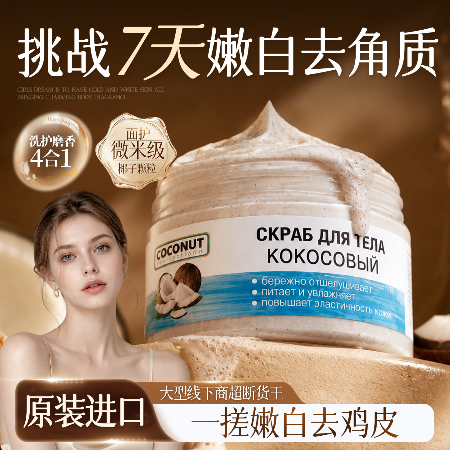 【原装进口】Floresan椰子身体磨砂膏改善粗糙去角质焕亮肌肤正品