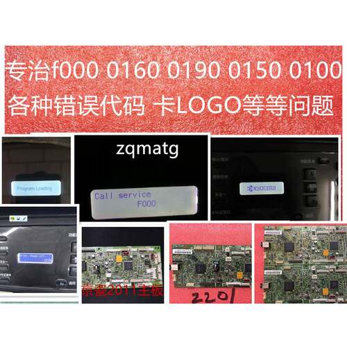 维修京瓷2321主板2011 2021 2201 2010主板修不开 机不识别等代码