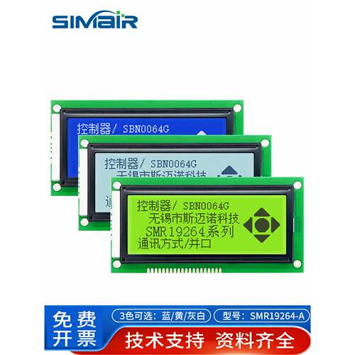 LCD19264A图形点阵液晶屏模块 显示屏192X64字符并口 带背光4.7寸
