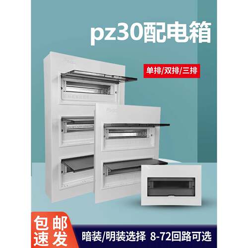 PZ30家用配电箱三层45-72回路明装空开盒双排48位暗装嵌墙强电箱