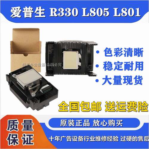 爱普生EPS0N L805适用R330 L801 L800 L850 T50 R290喷头打印头