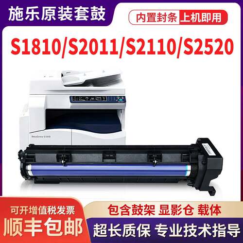 富士全录S1810套鼓S2011NDA S2010感光硒鼓组件S2110 S2520N 2420