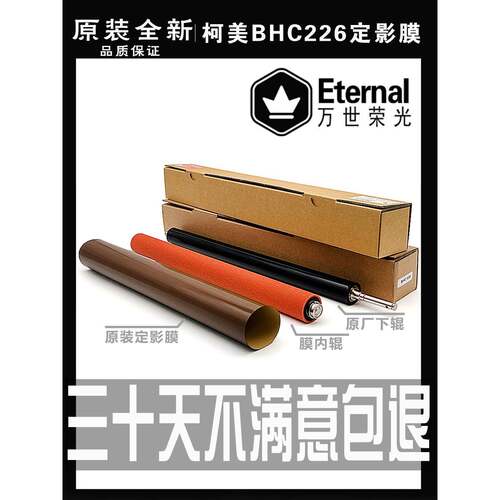 原装柯美美能达226 256 266 227 287 C7226 7222固定薄膜加热龙头