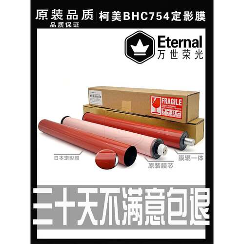 克美C 4552 552 652 654 754 4551 658 554 558 808加热带758固定膜