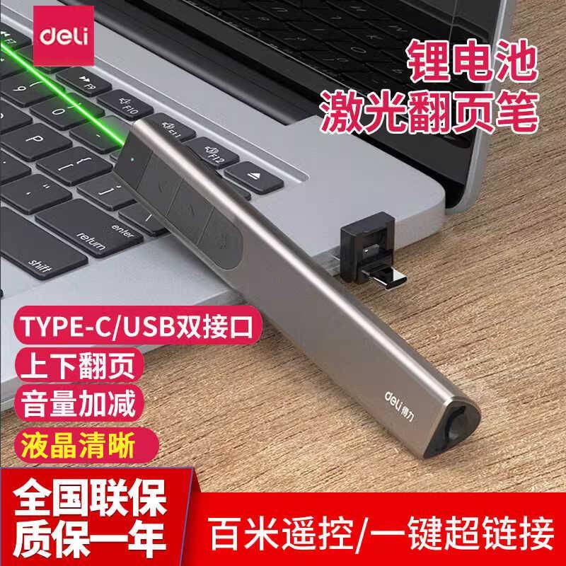 得力2812绿光激光沙盘演讲多媒体指示笔ppt课件教学遥控笔100米远控会议Type-C/USB双接口充电版激光翻页笔图片