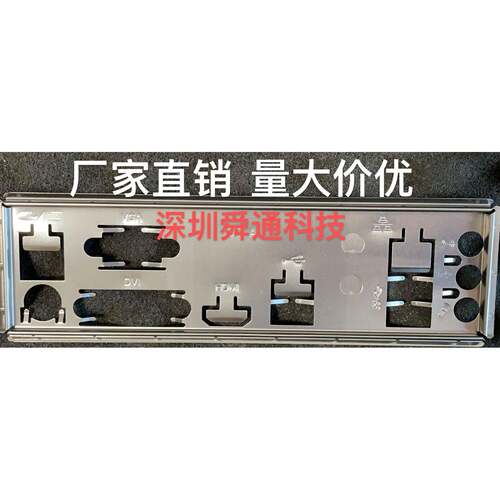 影驰B365M虎将 VER1.0挡板档片 定做主板档板 机箱挡片