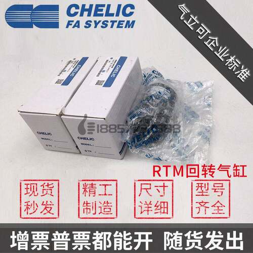原装CHELIC气立可RTM10/15/20/30/40*90*180-L-C2带磁环回转气缸