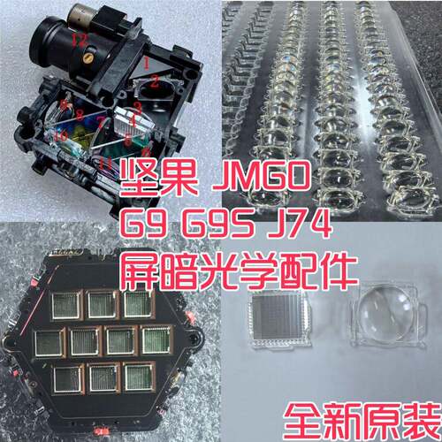 坚果投影G9G9SJ74J74-3D1J74-3D0原厂配件 画面暗复眼镜片
