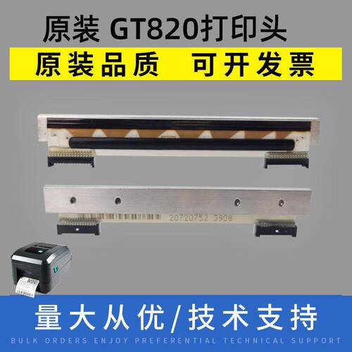 适用斑马 gt800 810 820 GT800喷头gt830热敏条码列印机头