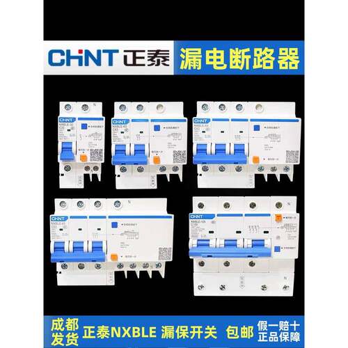 漏电保护家用空气开关Nxble2P/3P/4P/断路器3263A/三相空调