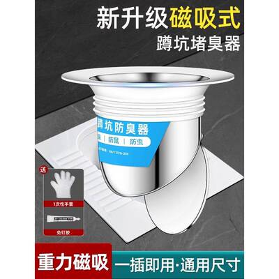 蹲式防堵塞浴室家用蹲式马桶盖防返臭神器