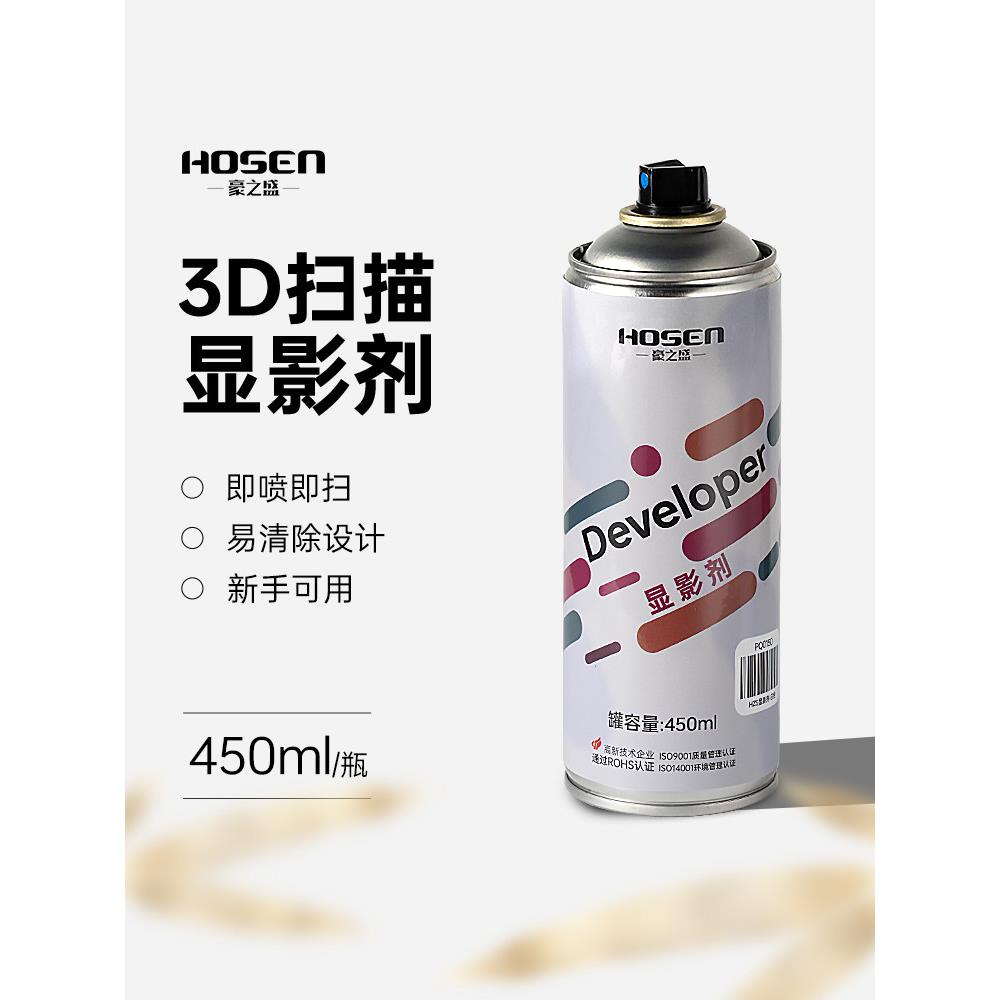 豪之盛3D扫描显影剂手摇自喷三维扫描仪专用显像剂高性能工程喷雾图片