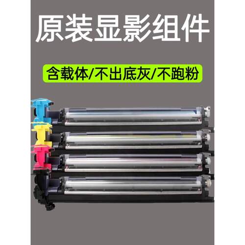 原装 东芝2020ac 2500ac 2110 2610 2010c 2000ac显影组件 显影仓