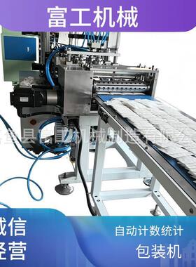 纱布折叠平包机，纱布折叠机联机包装机，折叠机