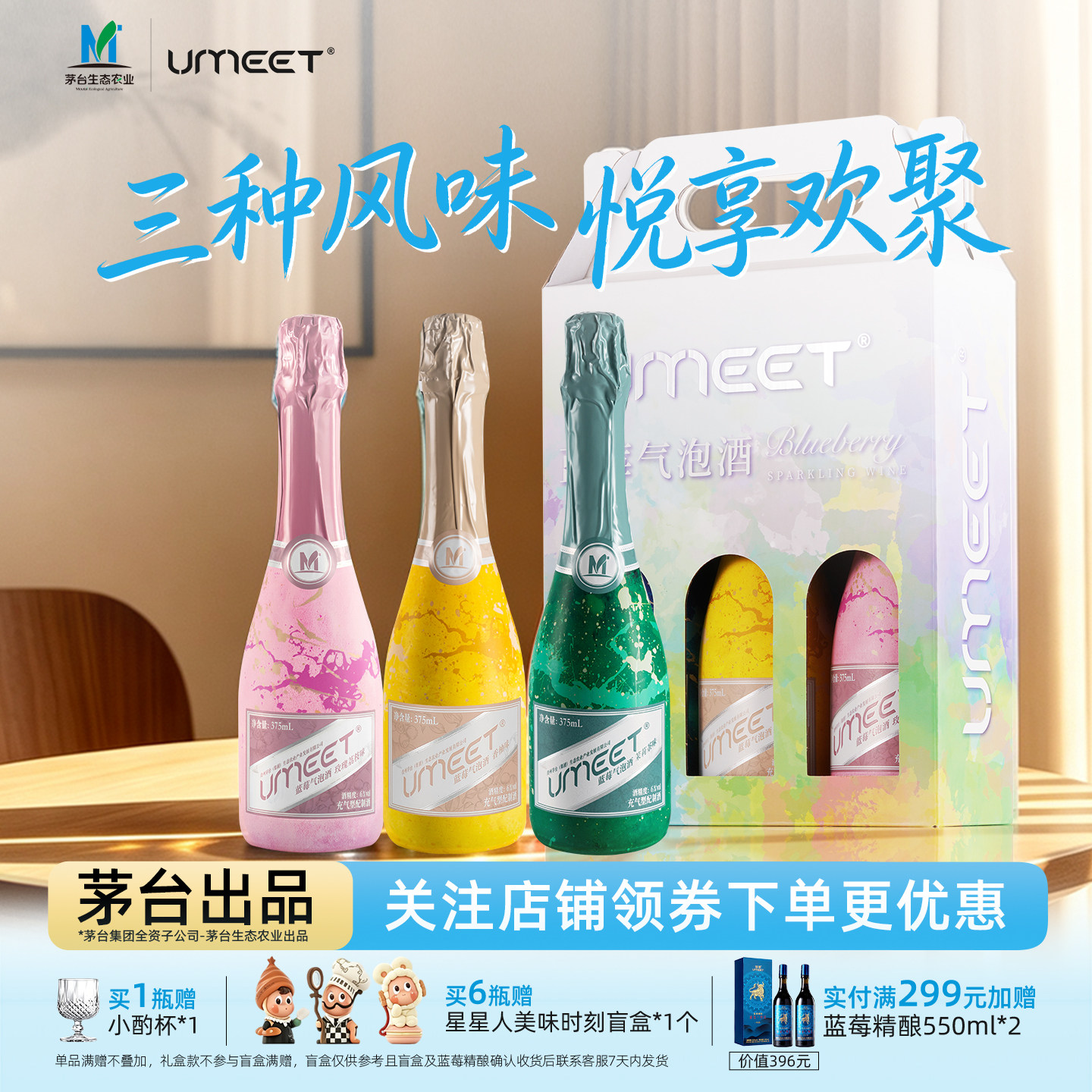 悠蜜蓝莓气泡酒礼盒果酒节日送礼