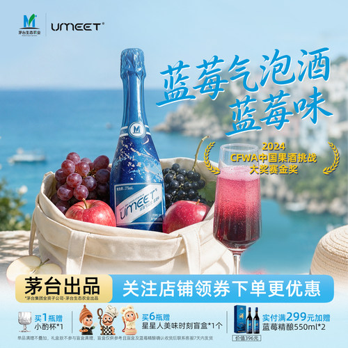 悠蜜蓝莓气泡酒果酒2024年金奖