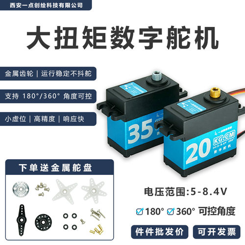 YDI-D68单轴PWM舵机20kg35kg可控角度360度大扭矩金属齿高精度