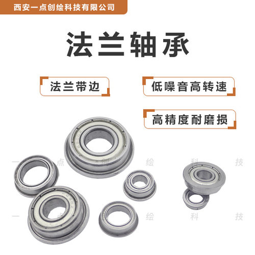 挡边轴承一点创法兰工创