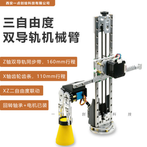 YDI-J82双导轨机械臂抓取搬运智能车滑块XZ三自由度模组步进电机