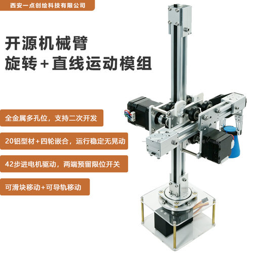 YDI-J72 物流小车标准模组20铝材42步进驱动工创赛物流搬运机械臂