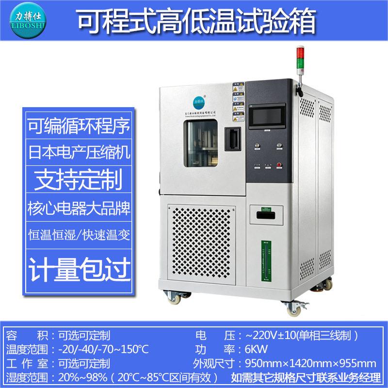 低温试验箱恒温恒湿试验箱可程式交变湿热冲击循环老化实验设备