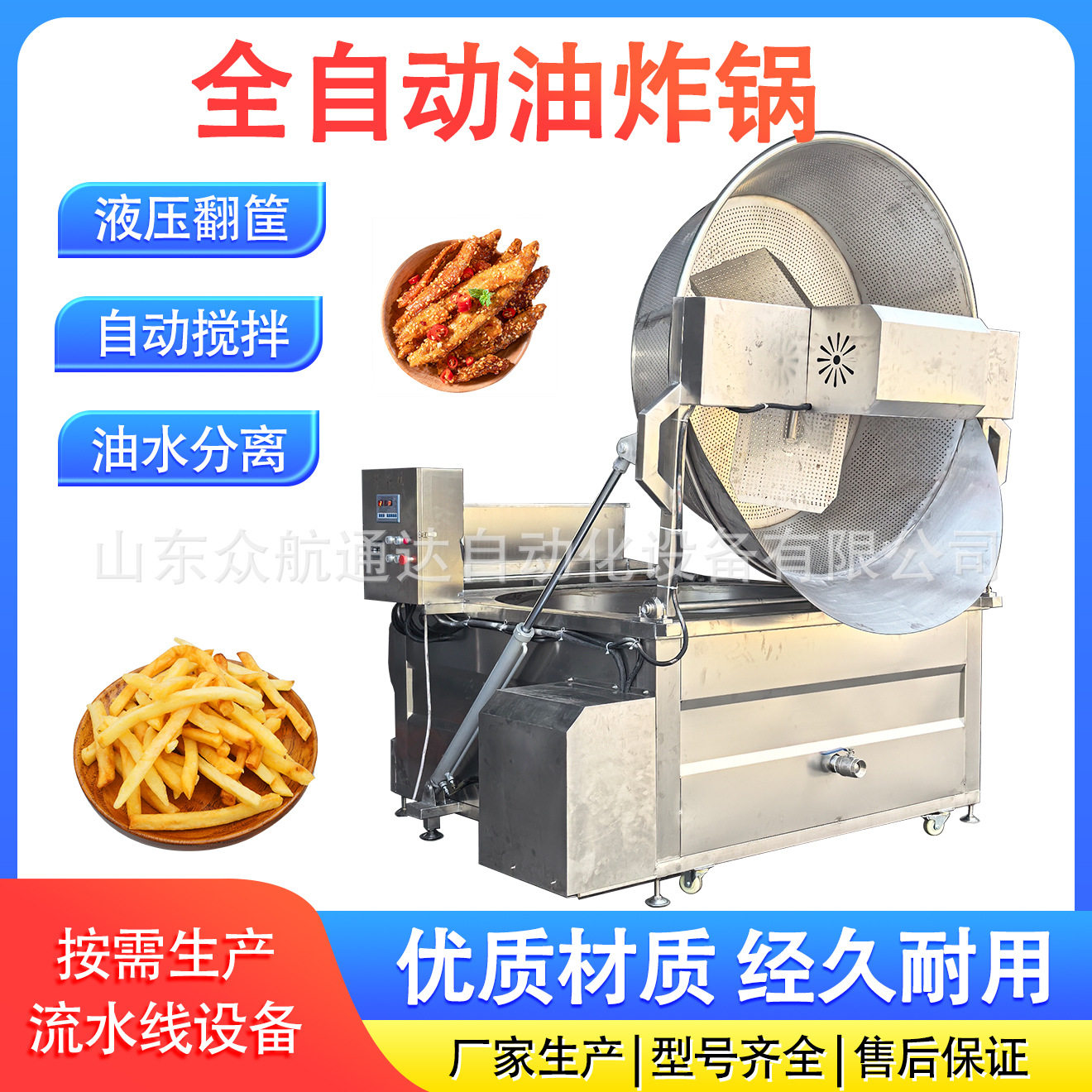 香脆辣椒自动搅拌油炸锅小龙虾翻筐出料油炸机虎皮猪蹄油炸设备