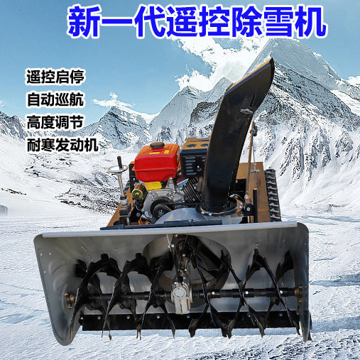 冬季清雪机油电混动遥控履带扫雪机小型智能无人遥控铲雪机抛雪机
