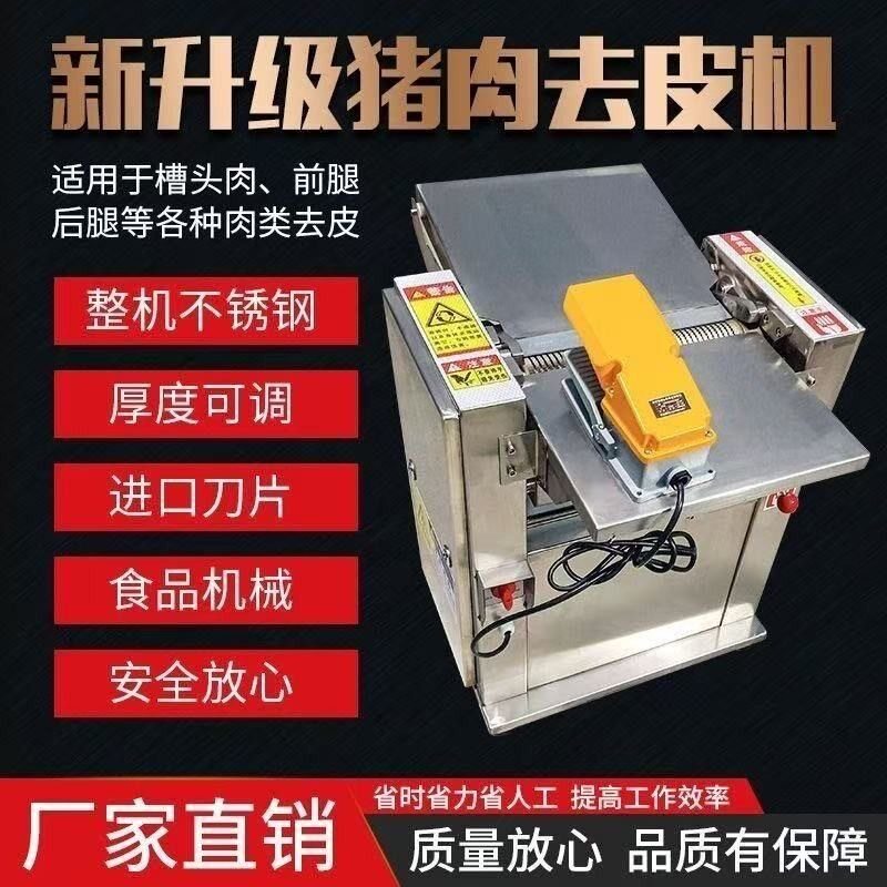 剥皮扒皮自动脱皮油机全自动脱皮机刮油机去皮机鲜猪皮刮油猪肉