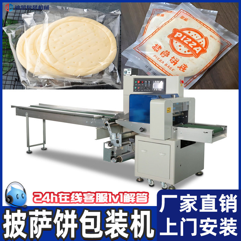 烤鸭饼包装机披萨饼胚大饼带托盒套袋机新疆馕饼手抓饼自动包装机