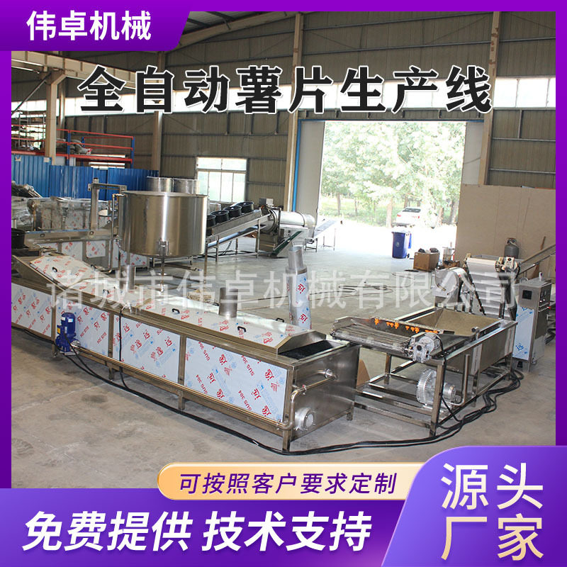 供应油炸洋芋片生产线贵州油炸土豆片设备全自动油炸薯片流水线