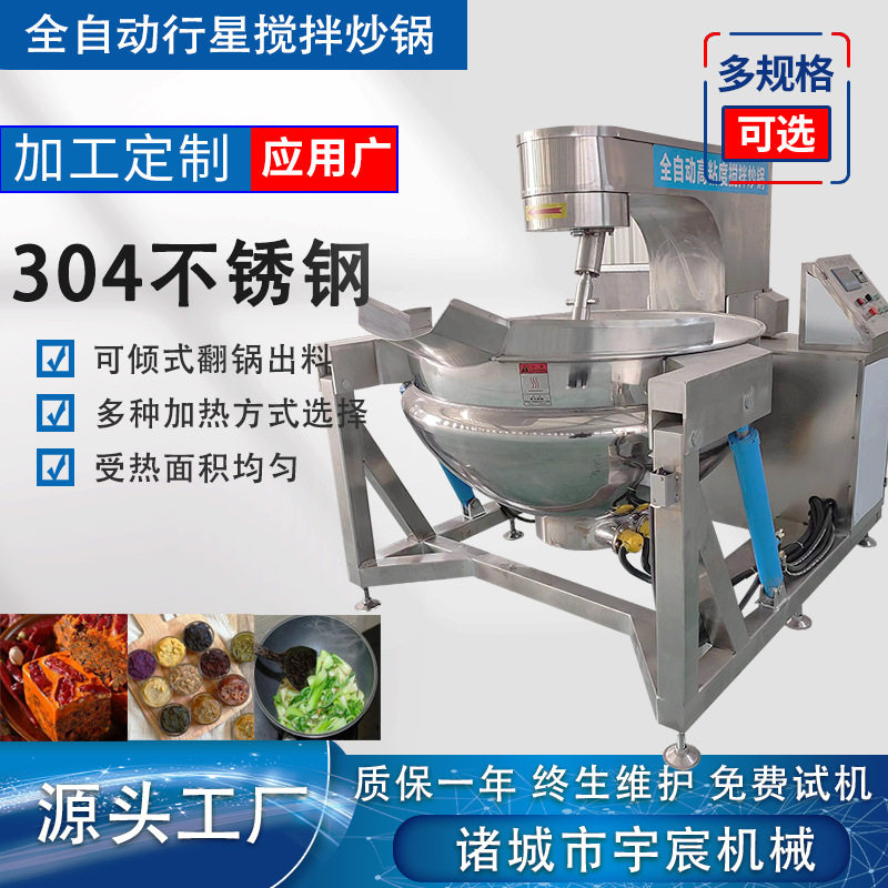 秋梨膏枇杷膏熬制锅麻辣小龙虾搅拌炒锅中央厨房炒菜机扒炉牛排