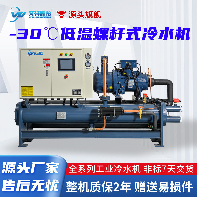 水冷螺杆式冷水机满液式智能控温制冷机低温循环冰水机工业冷水机