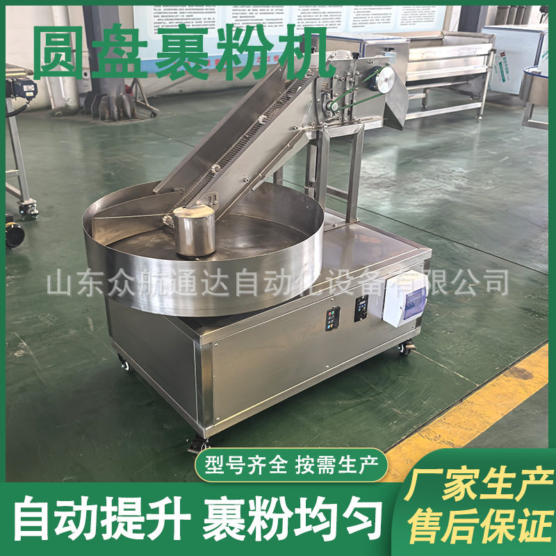 豆腐丸子圆盘裹粉机油京果裹糖裹芝麻设备小黄鱼刀鱼段上粉机
