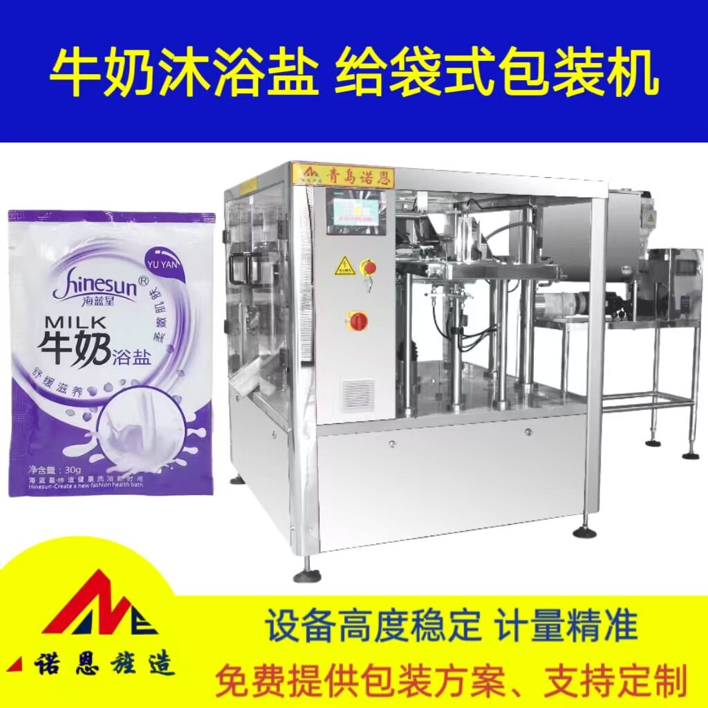 牛奶沐浴盐定量灌装预制袋给袋式包装机搓泥宝伺服转子泵多功能
