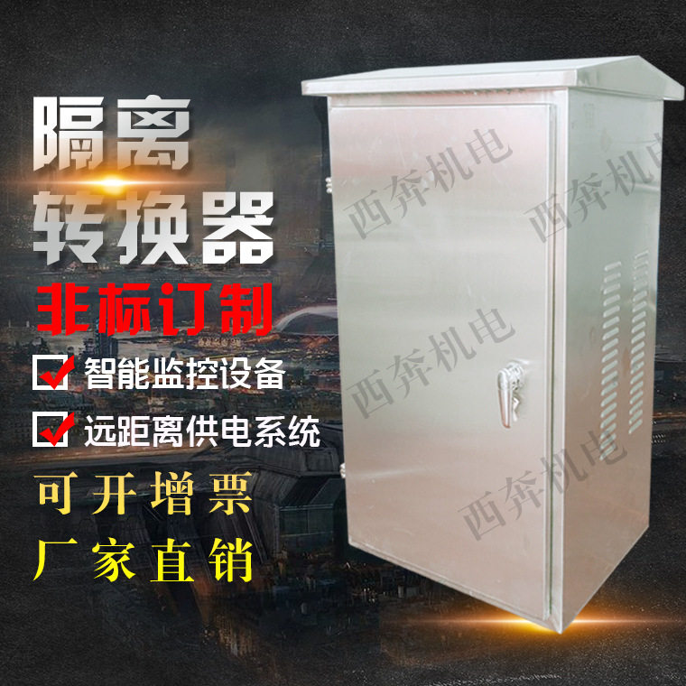 高速公路交流远程供电系统远端机1KVA隔离电源转换器GLZ-3KVA0.5