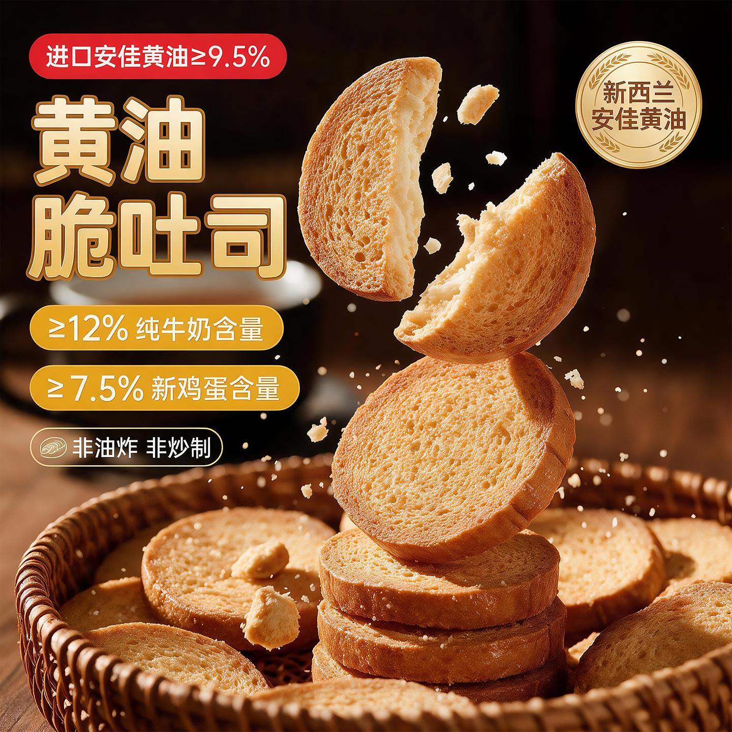 悠享时黄油脆吐司烤面包片