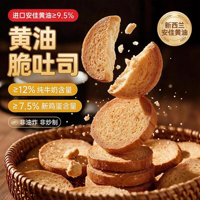 悠享时黄油脆吐司烤面包片