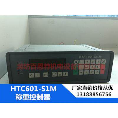 HTC601-S1M称重控制器 皮带秤 给料机控制仪表 WEIGHT CONTROLLER