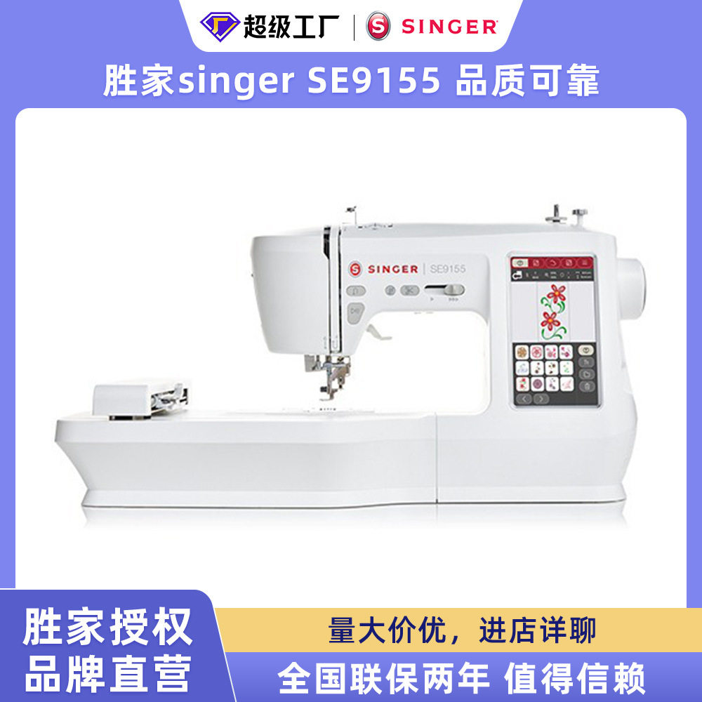 胜家绣花机singer缝纫机SINGER绣花缝纫机一体机家用全自动刺绣机
