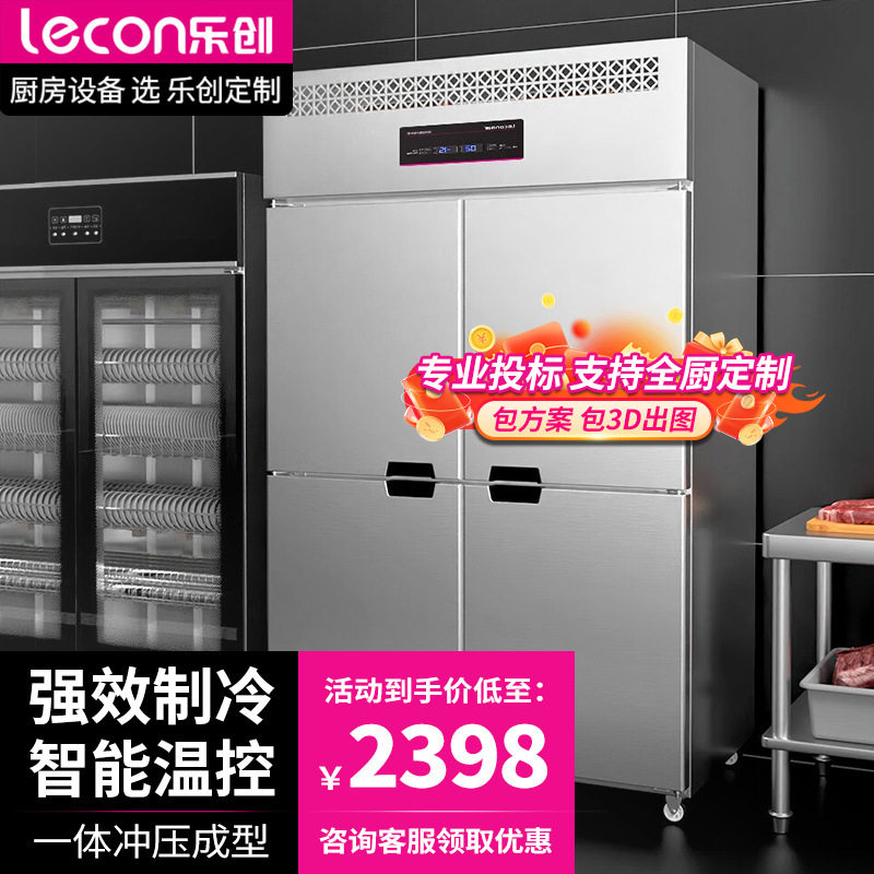乐创四门冰箱商用立式厨房冰柜冷藏柜冷冻平冷工作台大容量保鲜柜