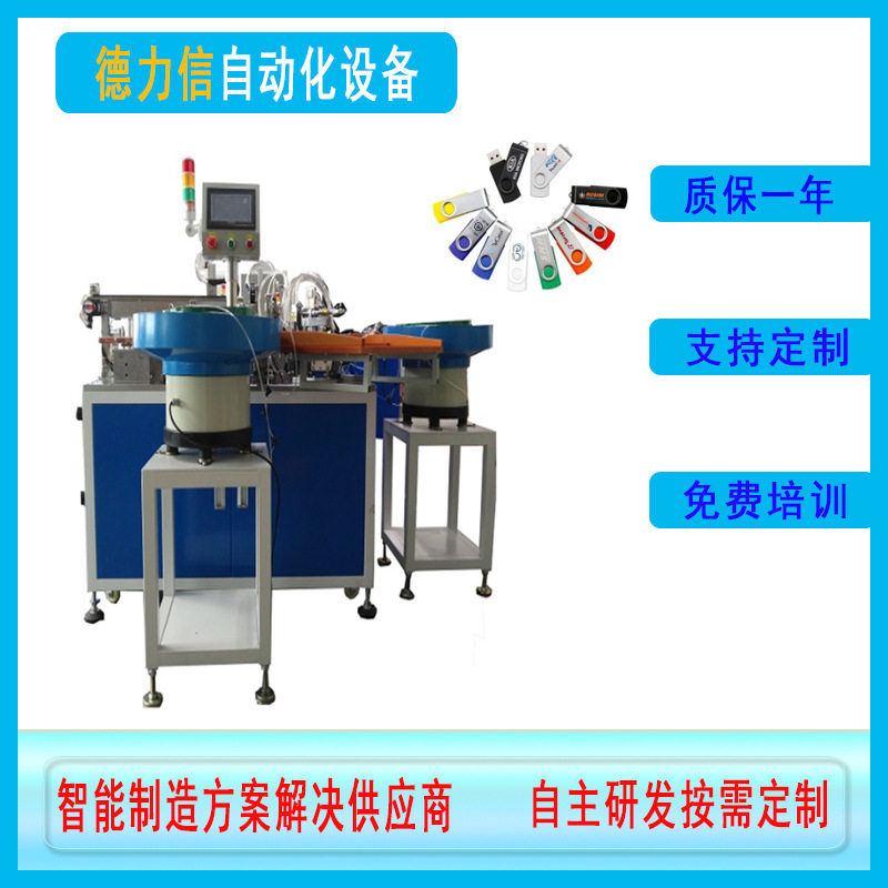 【非标定制】创意礼品U盘360旋转个性U盘自动组装机德力信自动化