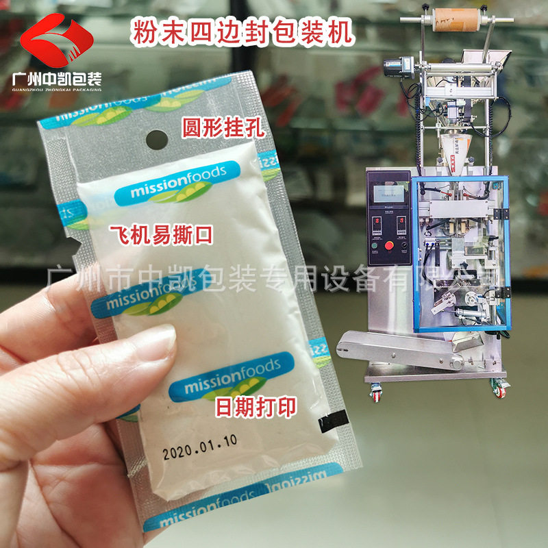 小立式粉末包装机小型三边封粉剂包装机全自动四边封包装机