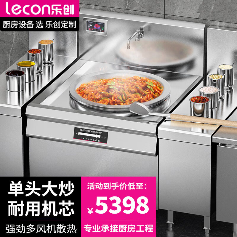 lecon/乐创商用大锅灶锅径60015KW酒店饭堂企业电磁灶LC-J-DC60D
